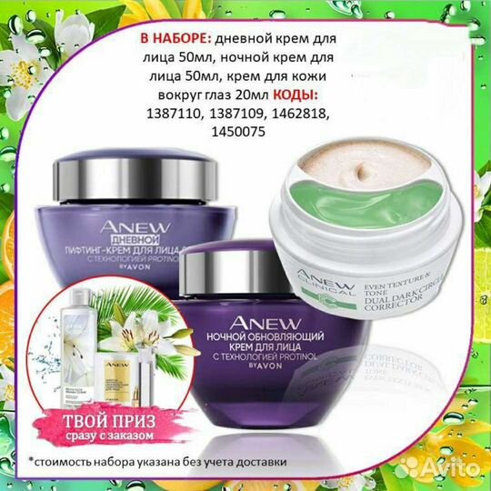 Avon Эйвон по закупке духи и косметика
