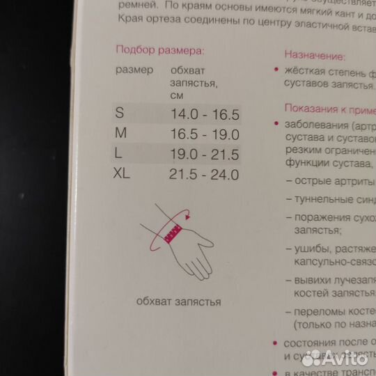 Бандаж на лучезапястный сустав Orto