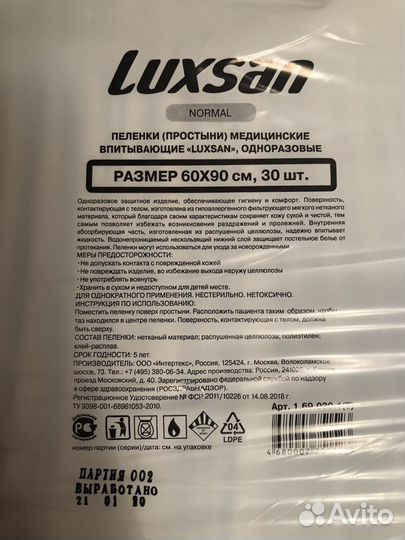 Пеленки одноразовые 60х90