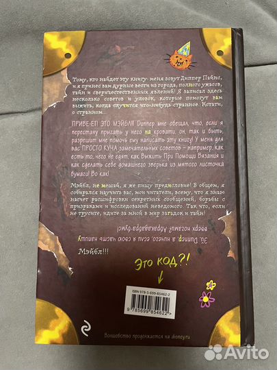 Дневник диппера и мэйбл