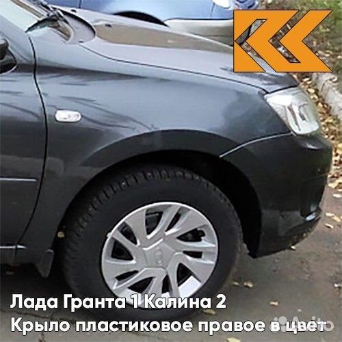 Крыло переднее правое в цвет Лада Гранта 1 Калина