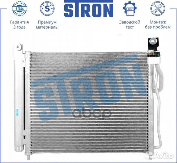 Радиатор кондиционера STC0153 stron