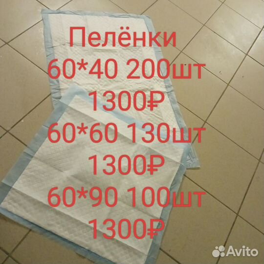 Пеленки 60*40 100шт без брака целлюлоза