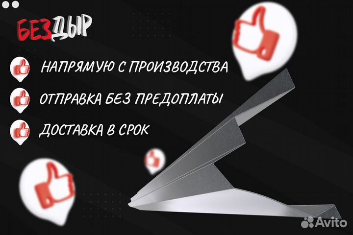 Порог Волга 31105 левый