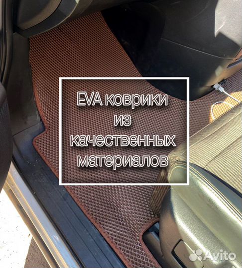 Авто коврики эко EVA с бортами и без