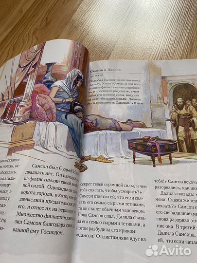 Библия для детей