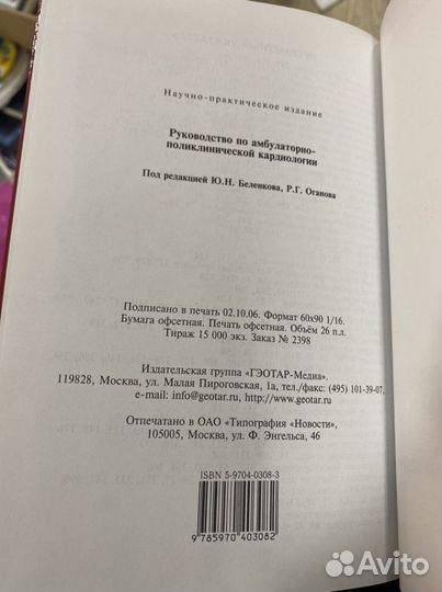 Медицинская книга