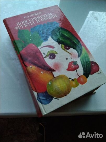 Консервируем фрукты и овощи