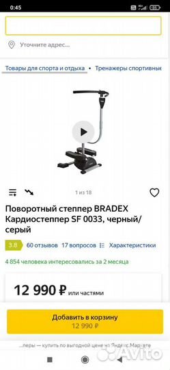 Тренажер степпер