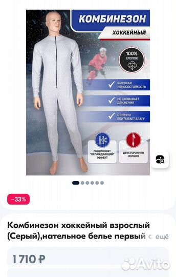 Взрослое хоккейное нательное белье комбинезон