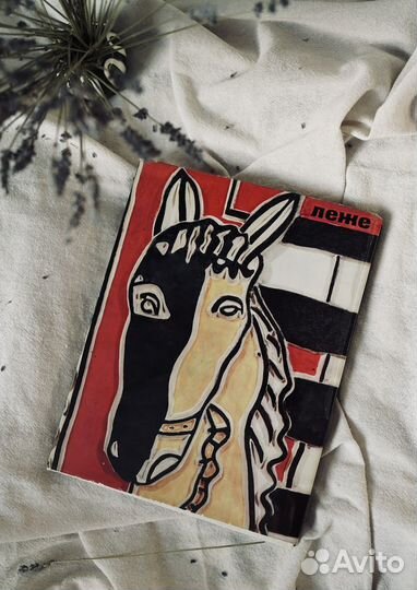 Фернан Леже. 1970 г