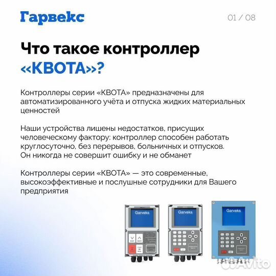 Система автоматизации выдачи топлива Квота 642