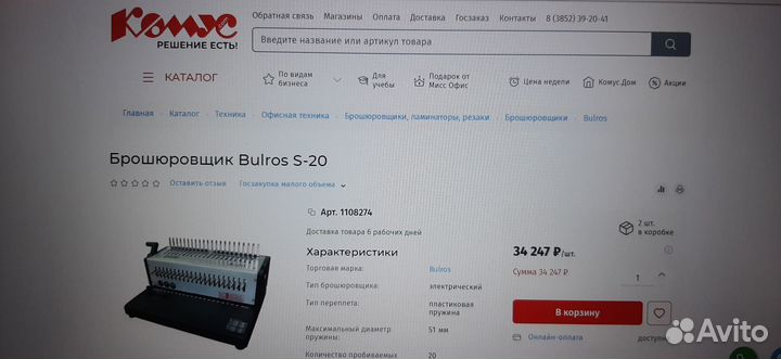 Брошюровщик BulrosS-20 на пласт. пруж. электрическ