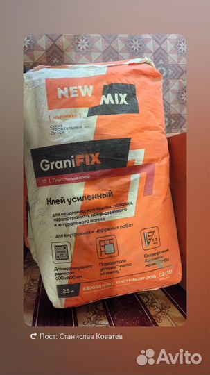 Плиточный клей