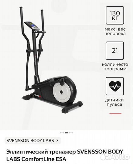 Элипсоидный тренажер