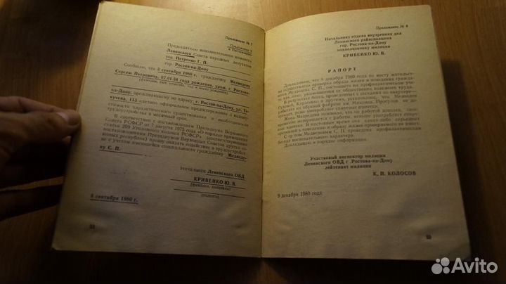 Мвд СССР увд Памятка по организации борьбы с лицам