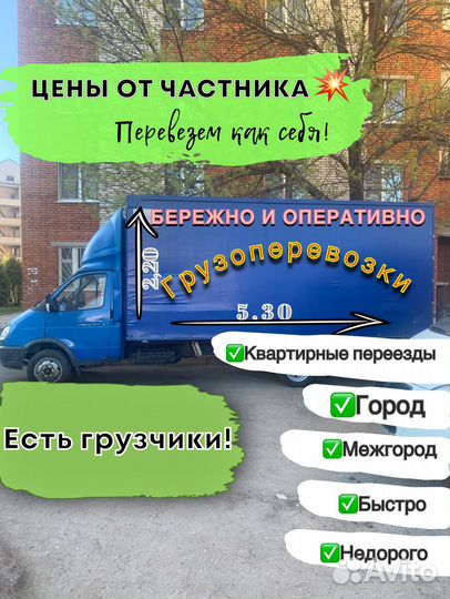Грузоперевозки