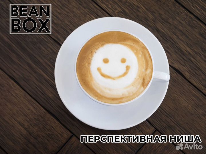 Ваш ключ к успеху - BeanBox