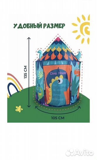 Детская игровая палатка динозавр