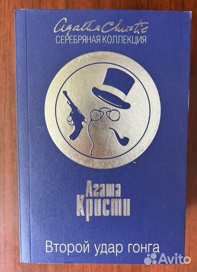 Книги Агаты кристи
