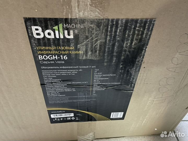 Инфракрасный газовый уличный Ballu Vela bogh-16