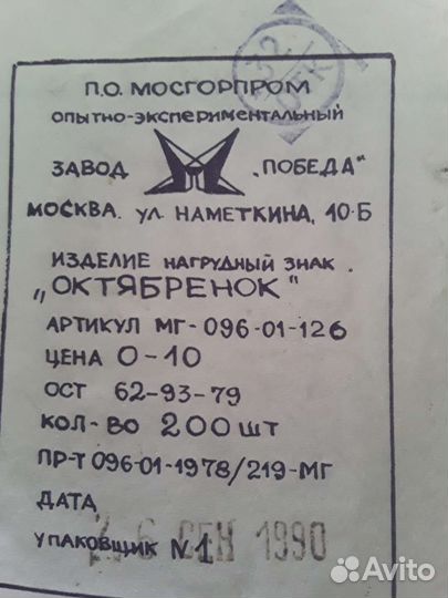 Звезда октябренка. СССР