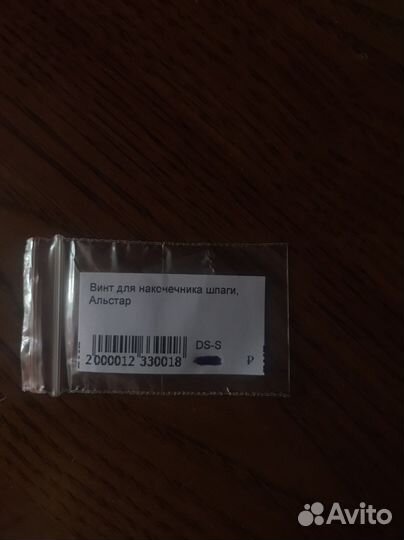 Винт для наконечника шпаги, Альстар