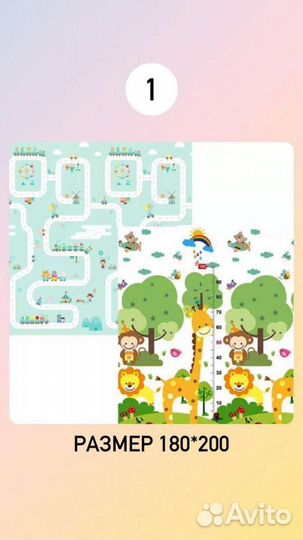 Детские термоковрики 200*180