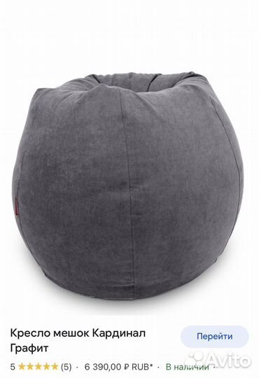 Кресло-мешок