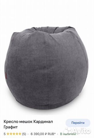 Кресло-мешок