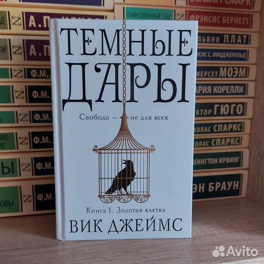 Темные дары