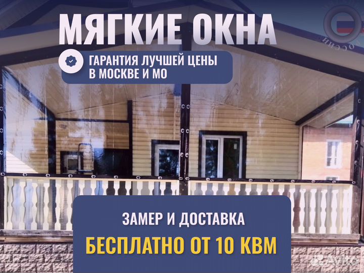 Мягкие окна Москва и мо