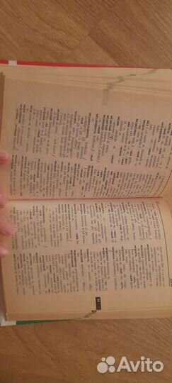 Итальянский словарь