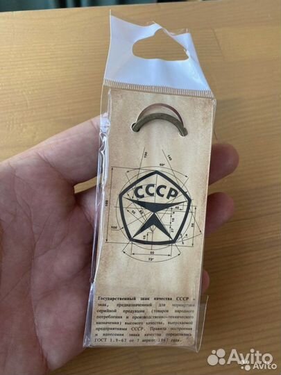 Брелок С Гербом Сделанно в СССР