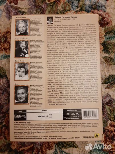 DVD коллекция с Орловой