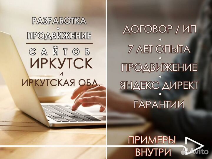 Создание разработка сайтов Иркутск