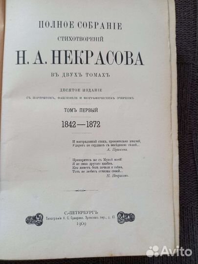 Н.А. Некрасов Полное собрание стихотворений