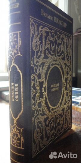 Комедия ошибок. Вильям Шекспир.Произведено в Китае