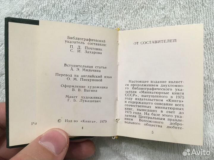 Миниатюрные книги СССР 1975-1977 каталог