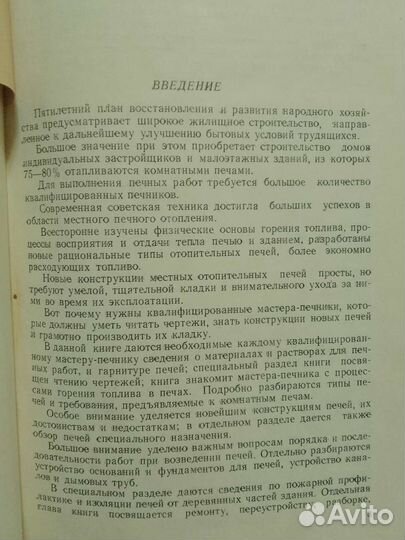 А. И. Скачков. Печник. Стройвоенмориздат