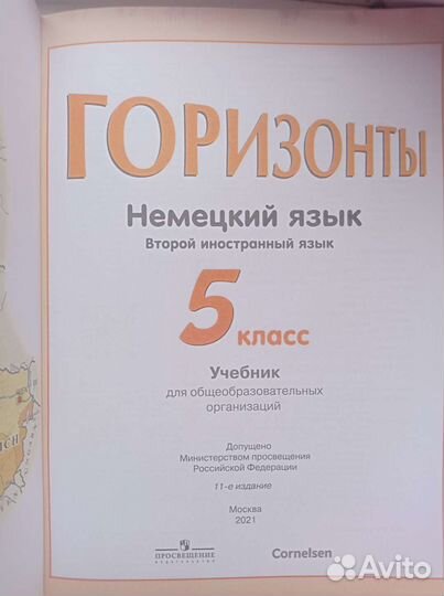 Учебник по немецкому языку Горизонт 5 класс