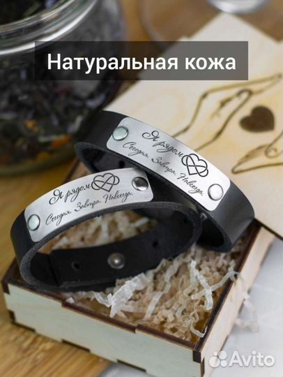 Парные браслеты с гравировкой