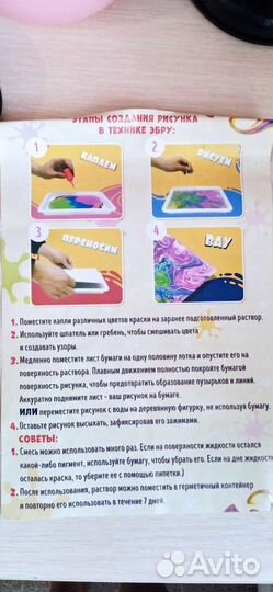 Набор для творчества, рисования Эбру