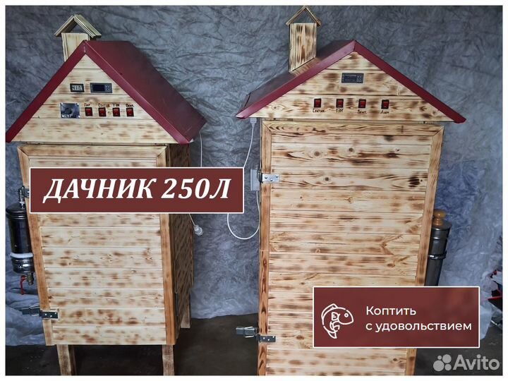 Коптильный шкаф / Коптильня