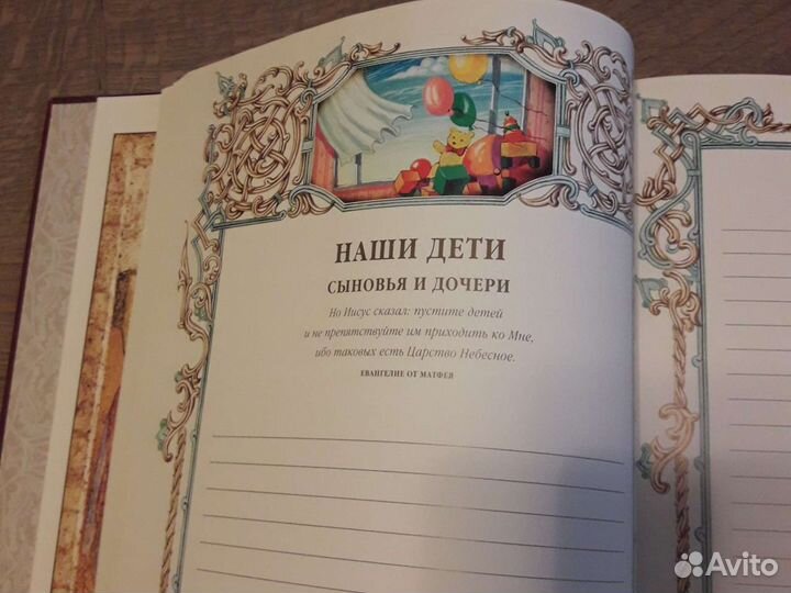 Альбом для ведения семейной летописи
