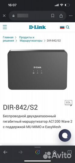 Wifi роутер d-link dir 842s