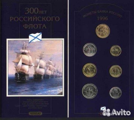 Продам монеты 300 лет российскому флоту