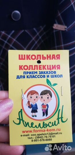 Школьная форма