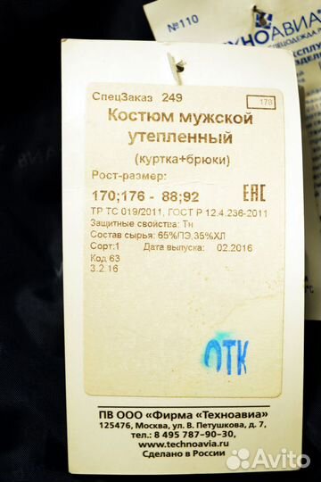 Костюм мужской утепленный рабочий спецодежда 48р