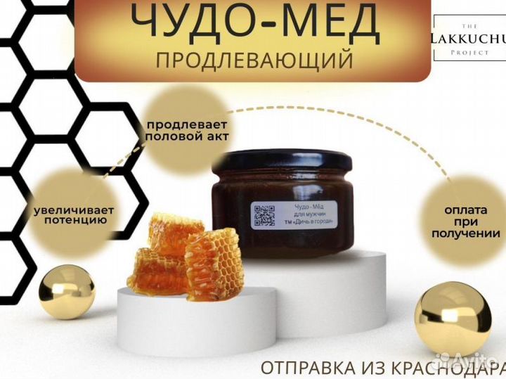 Формула любви чудо мед